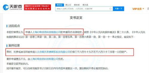 網元圣唐被執行3821萬，數字內容制作服務爭議背后